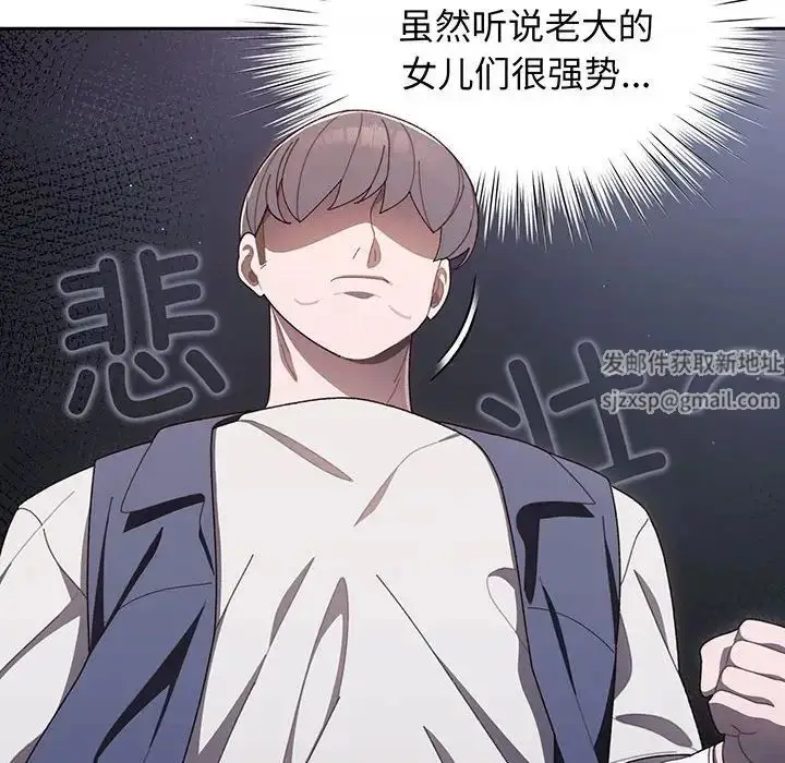 漫画《老大!请把女儿交给我!》第1话第90张图