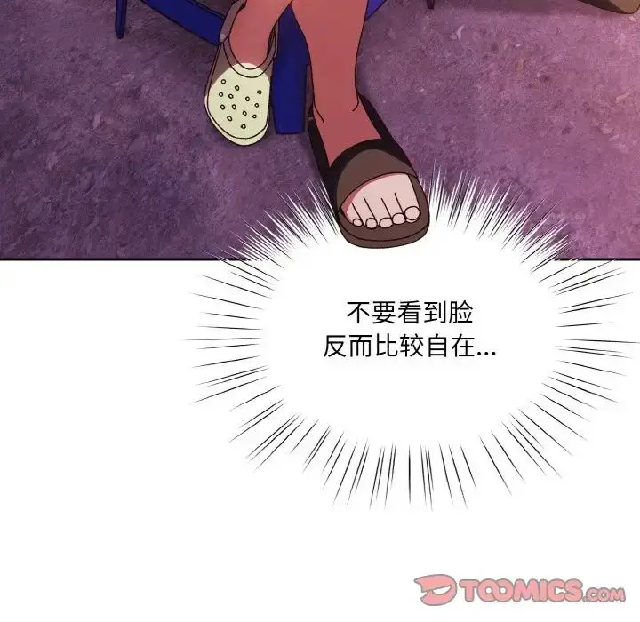 漫画《老大!请把女儿交给我!》第33话第102张图
