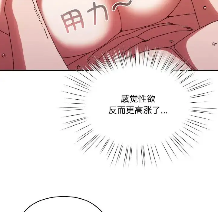 漫画《老大!请把女儿交给我!》第33话第104张图