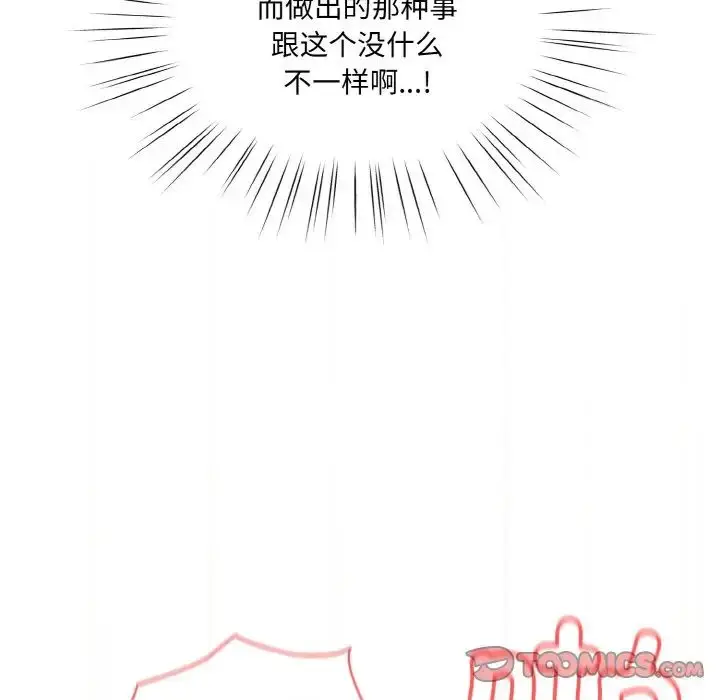 漫画《老大!请把女儿交给我!》第33话第129张图