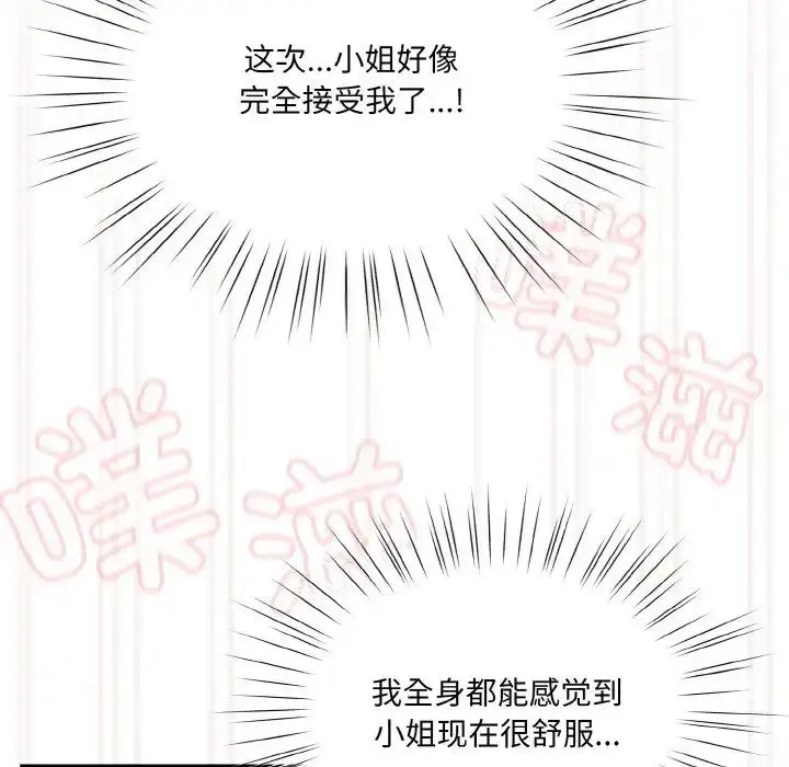 漫画《老大!请把女儿交给我!》第33话第132张图
