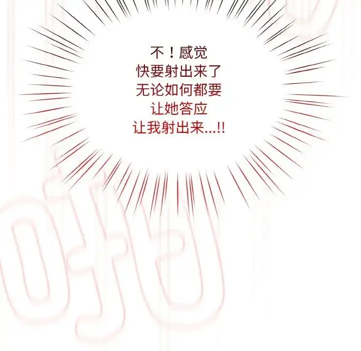 漫画《老大!请把女儿交给我!》第33话第85张图