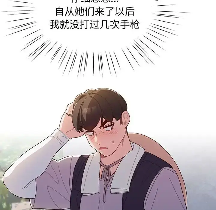漫画《老大!请把女儿交给我!》第2话第100张图