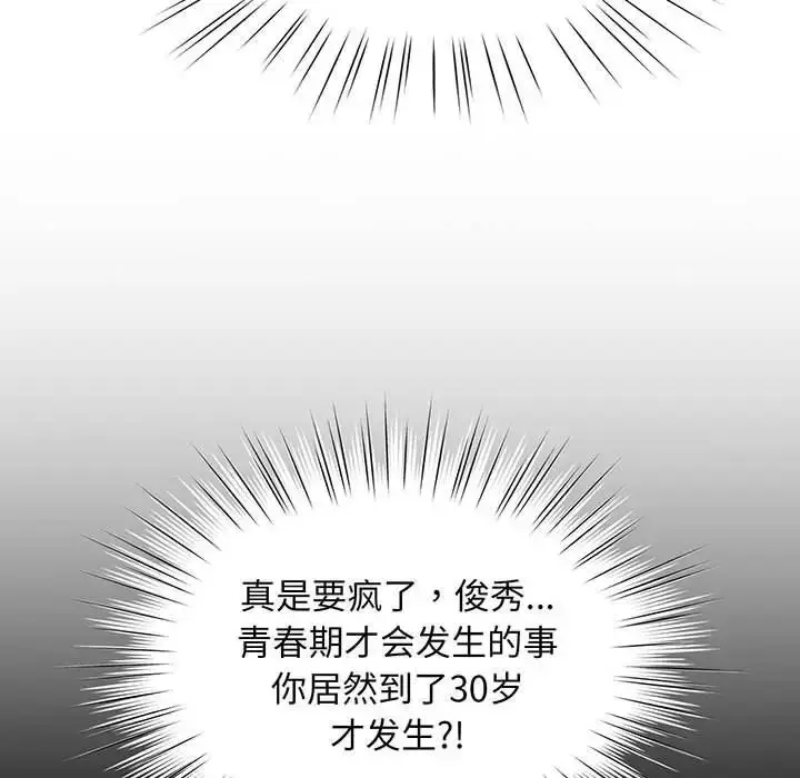 漫画《老大!请把女儿交给我!》第2话第102张图