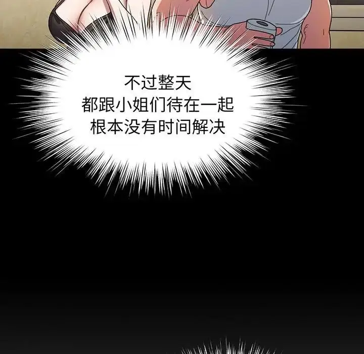 漫画《老大!请把女儿交给我!》第2话第106张图