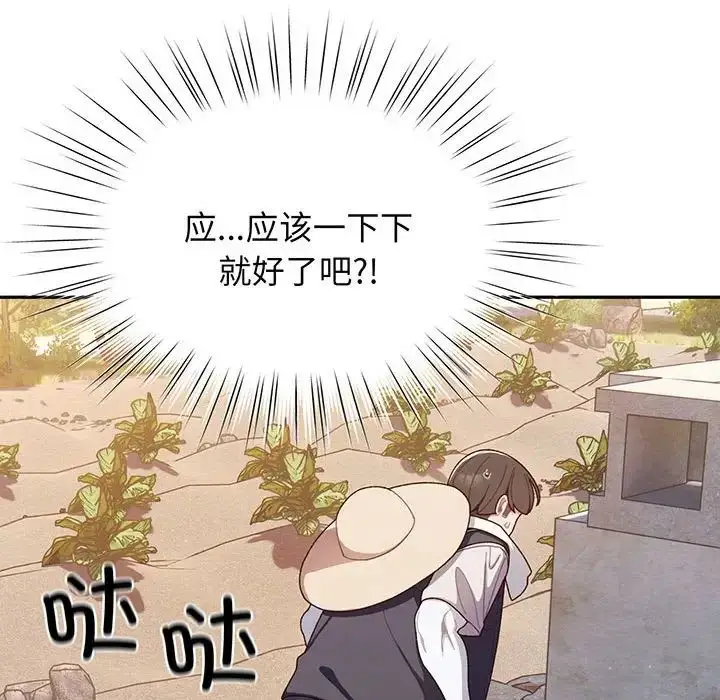 漫画《老大!请把女儿交给我!》第2话第112张图