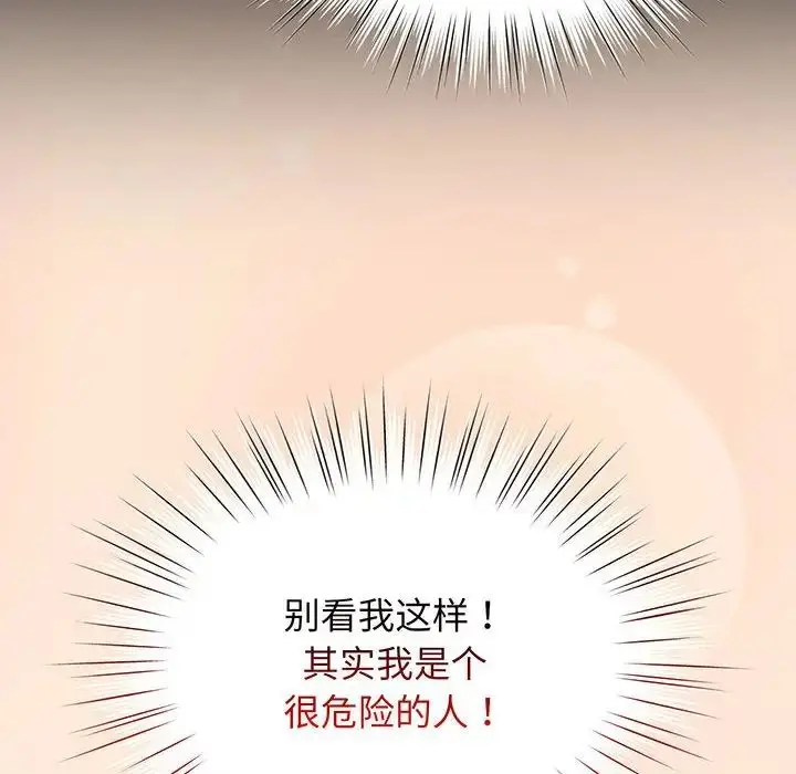 漫画《老大!请把女儿交给我!》第2话第127张图