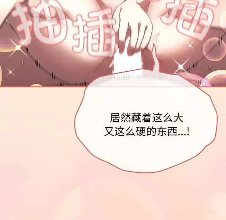 漫画《老大!请把女儿交给我!》第2话第132张图