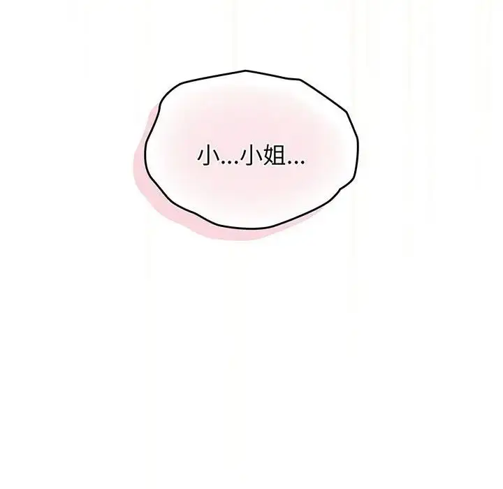 漫画《老大!请把女儿交给我!》第2话第139张图