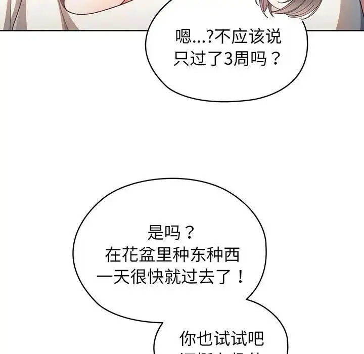 漫画《老大!请把女儿交给我!》第2话第31张图