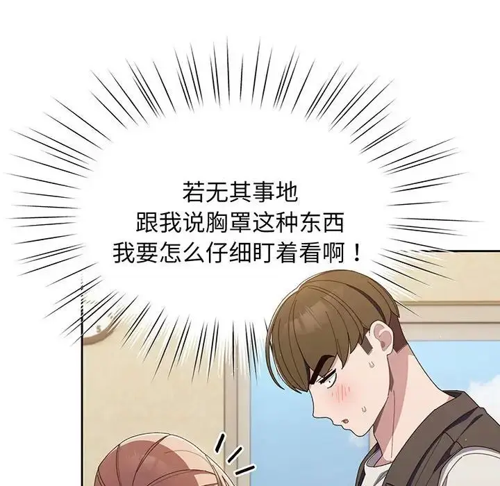 漫画《老大!请把女儿交给我!》第2话第45张图