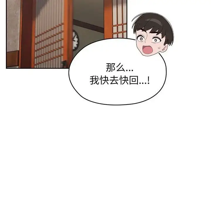 漫画《老大!请把女儿交给我!》第2话第58张图