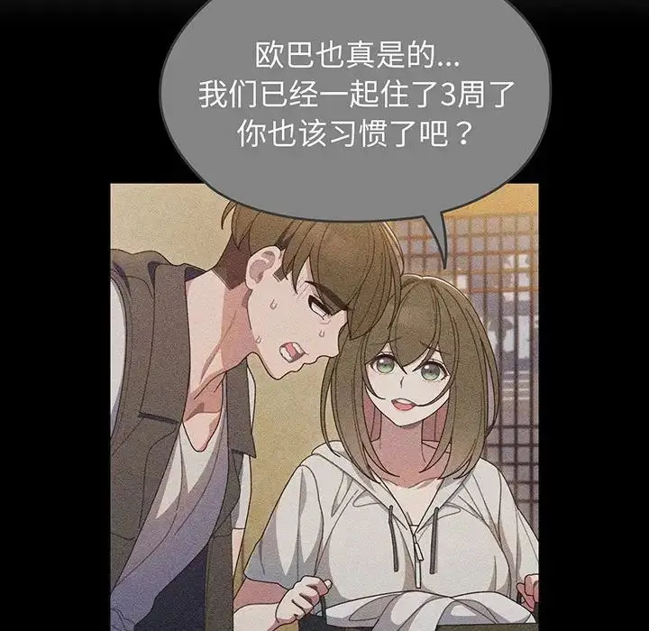漫画《老大!请把女儿交给我!》第2话第82张图