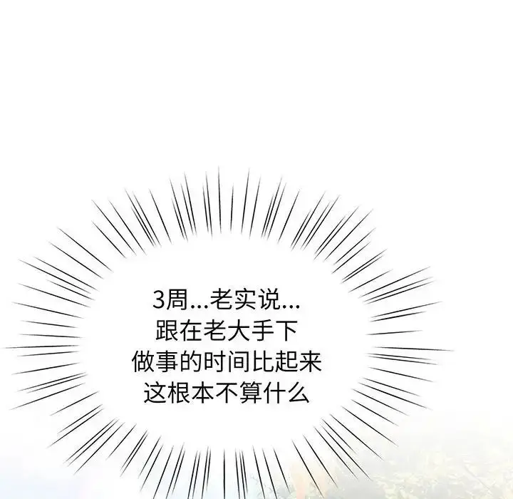 漫画《老大!请把女儿交给我!》第2话第84张图