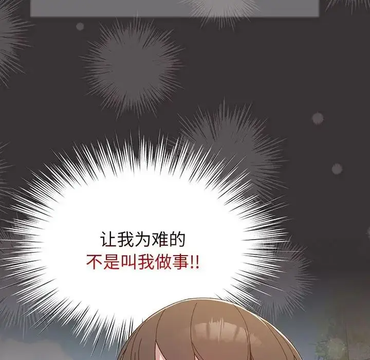 漫画《老大!请把女儿交给我!》第2话第94张图