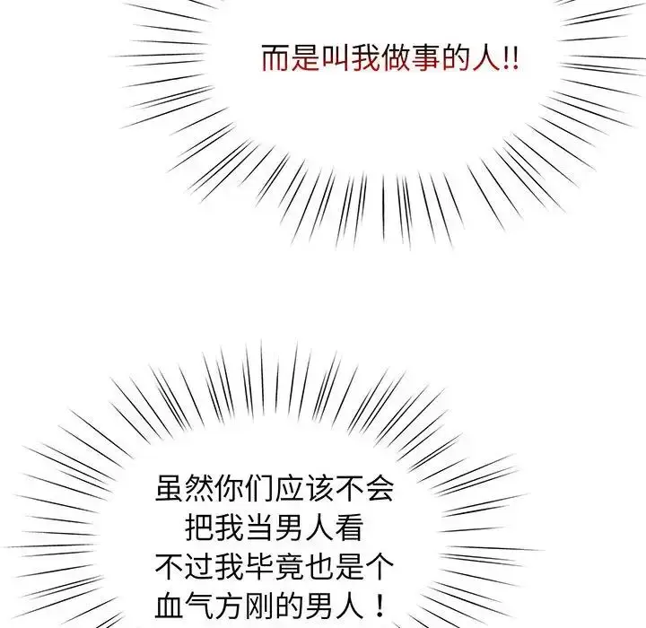 漫画《老大!请把女儿交给我!》第2话第96张图