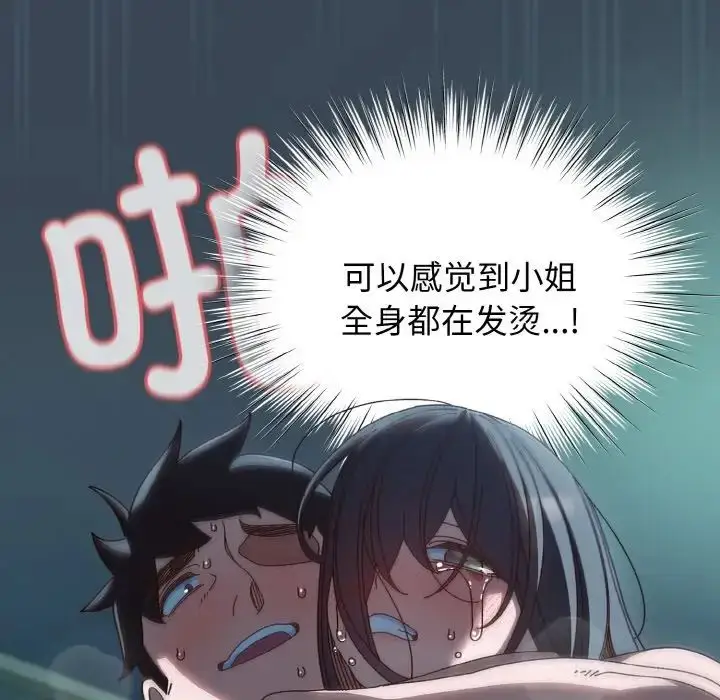 漫画《老大!请把女儿交给我!》第29话第116张图