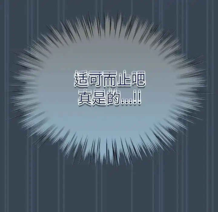 漫画《老大!请把女儿交给我!》第29话第73张图
