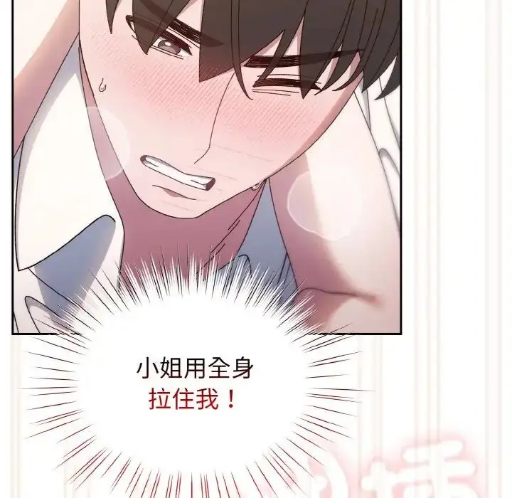 漫画《老大!请把女儿交给我!》第14话第119张图