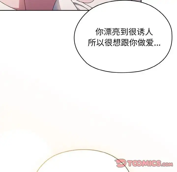 漫画《老大!请把女儿交给我!》第14话第69张图