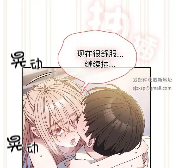漫画《老大!请把女儿交给我!》第14话第95张图