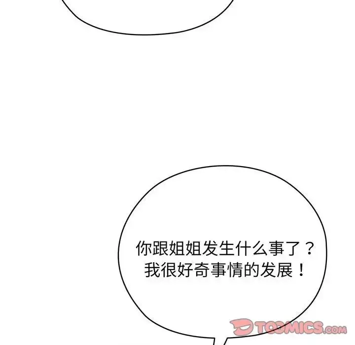 漫画《老大!请把女儿交给我!》第7话第111张图