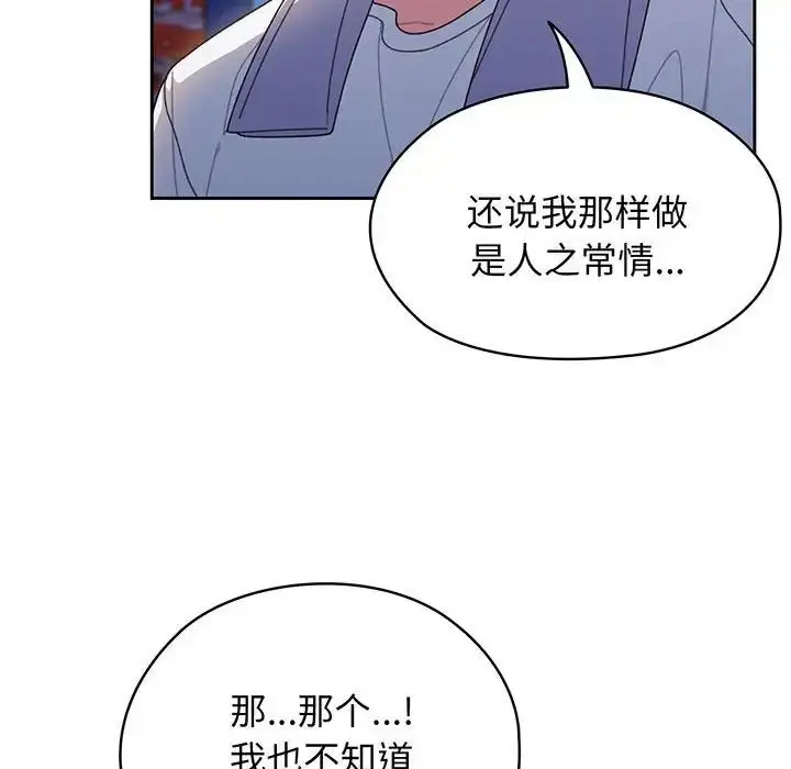 漫画《老大!请把女儿交给我!》第7话第115张图