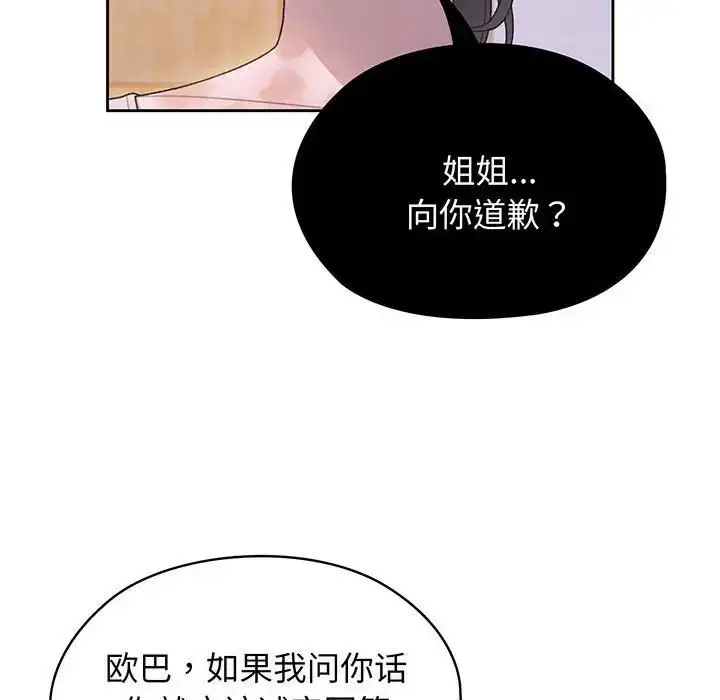 漫画《老大!请把女儿交给我!》第7话第119张图