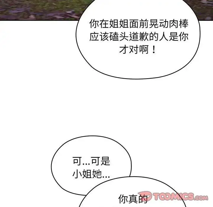 漫画《老大!请把女儿交给我!》第7话第123张图