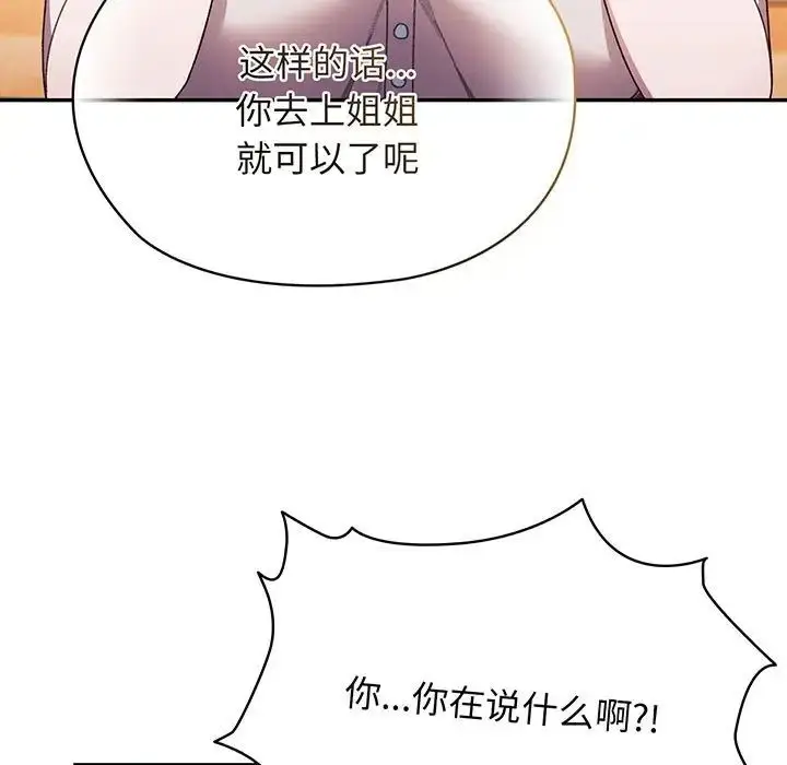 漫画《老大!请把女儿交给我!》第7话第131张图