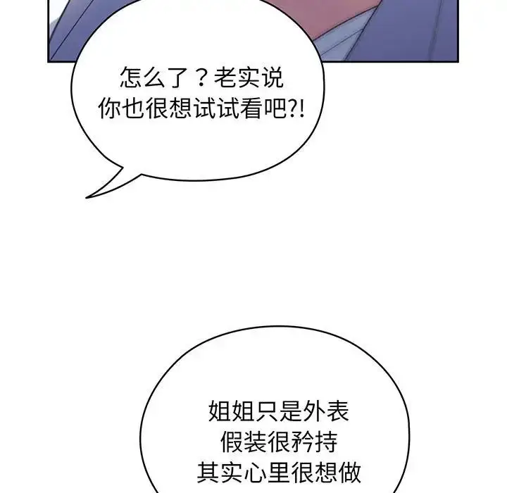 漫画《老大!请把女儿交给我!》第7话第133张图