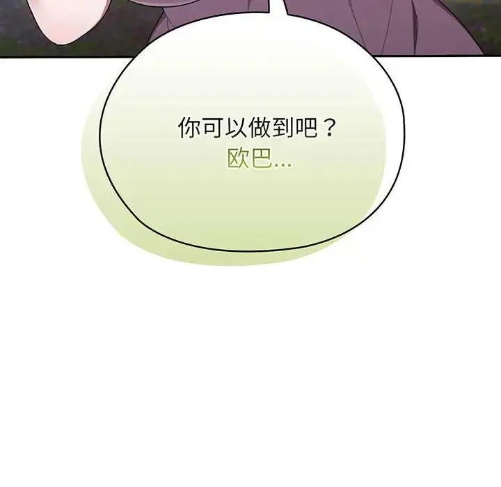 漫画《老大!请把女儿交给我!》第7话第146张图