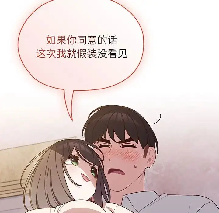 漫画《老大!请把女儿交给我!》第7话第19张图