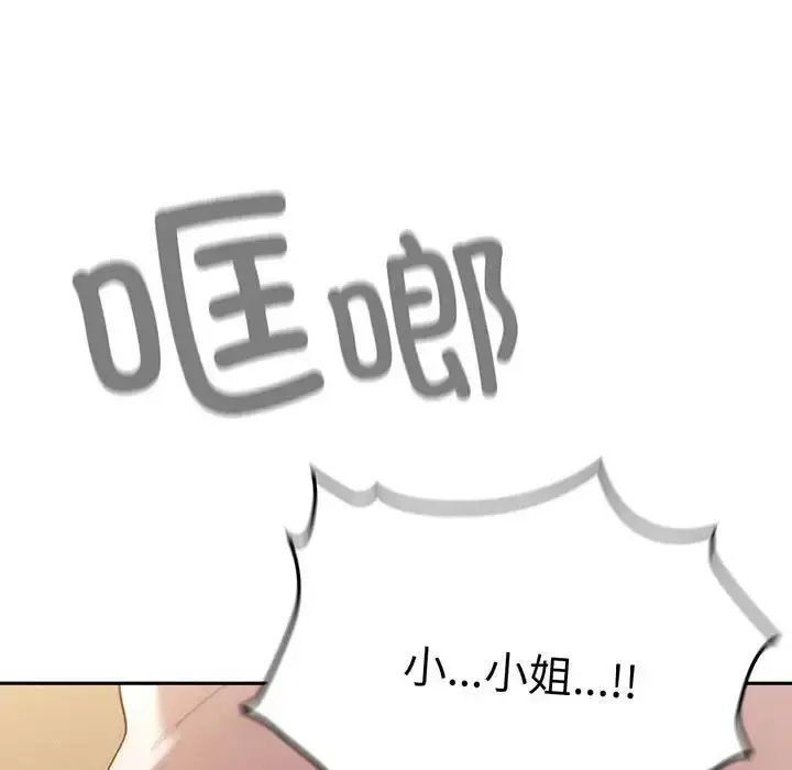 漫画《老大!请把女儿交给我!》第7话第65张图