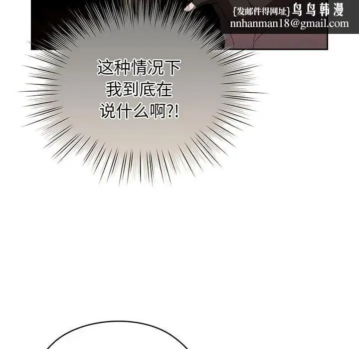 漫画《老大!请把女儿交给我!》第7话第74张图