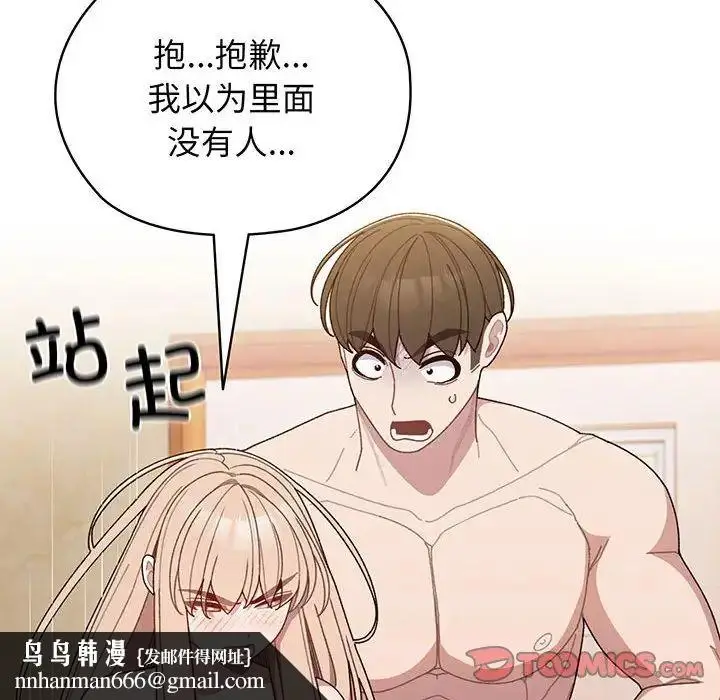 漫画《老大!请把女儿交给我!》第7话第75张图