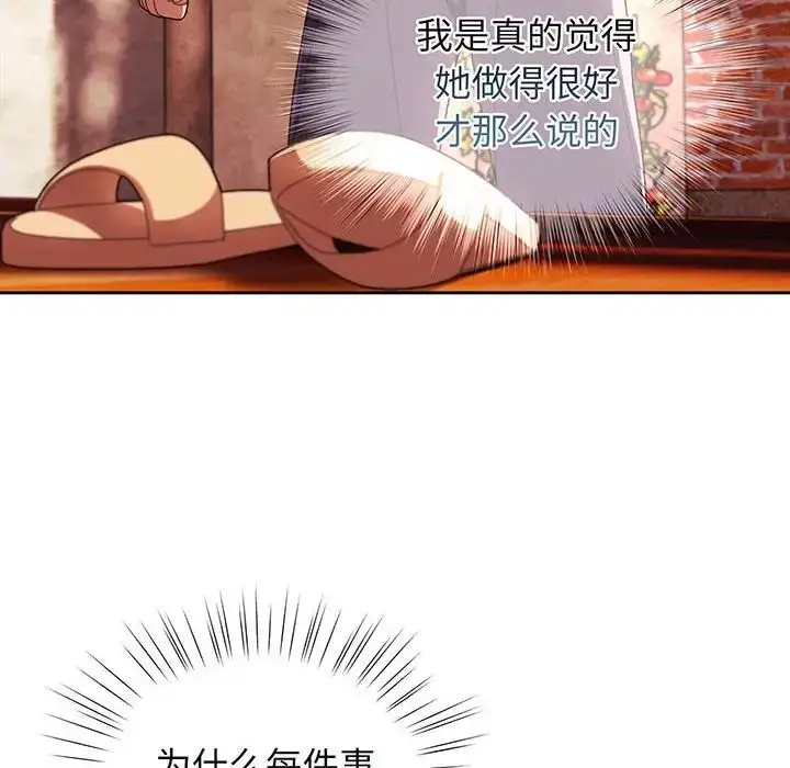 漫画《老大!请把女儿交给我!》第3话第105张图