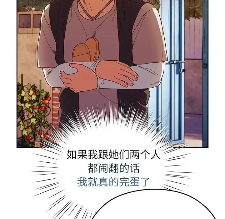 漫画《老大!请把女儿交给我!》第3话第108张图