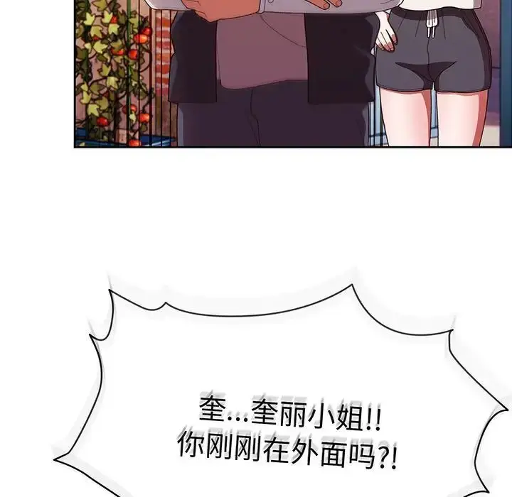 漫画《老大!请把女儿交给我!》第3话第109张图