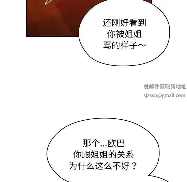 漫画《老大!请把女儿交给我!》第3话第112张图
