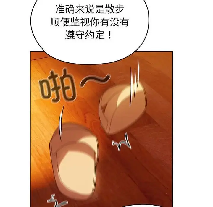 漫画《老大!请把女儿交给我!》第3话第113张图