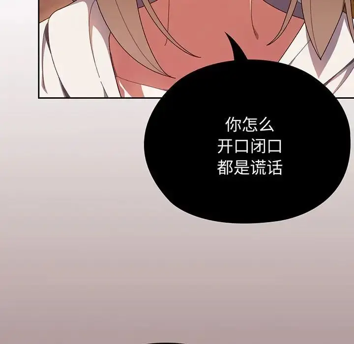 漫画《老大!请把女儿交给我!》第3话第120张图