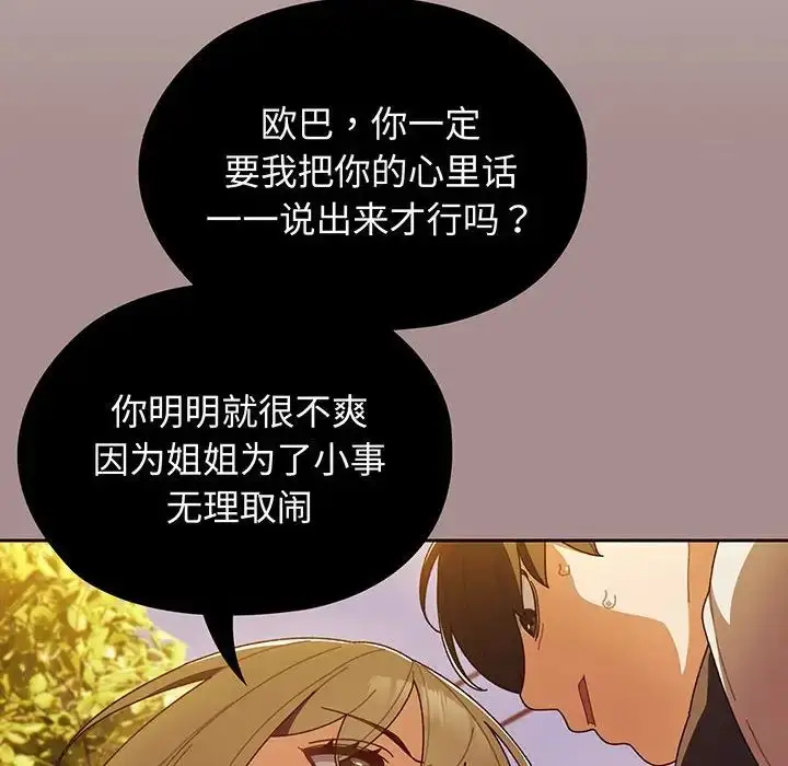 漫画《老大!请把女儿交给我!》第3话第121张图