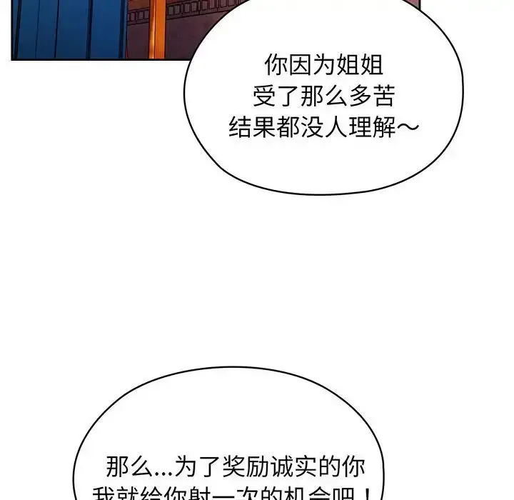 漫画《老大!请把女儿交给我!》第3话第132张图
