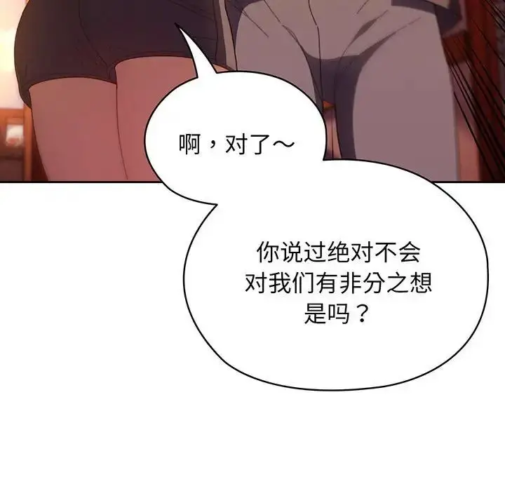 漫画《老大!请把女儿交给我!》第3话第147张图