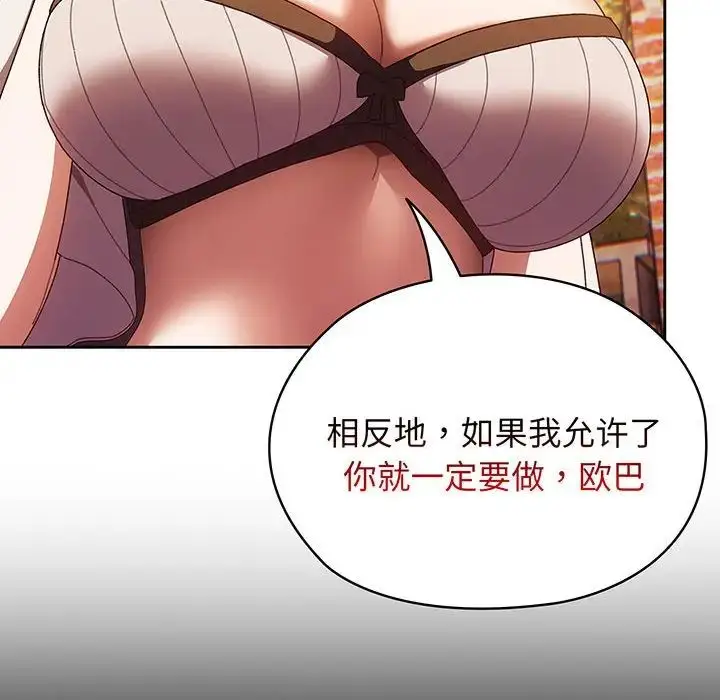 漫画《老大!请把女儿交给我!》第3话第151张图