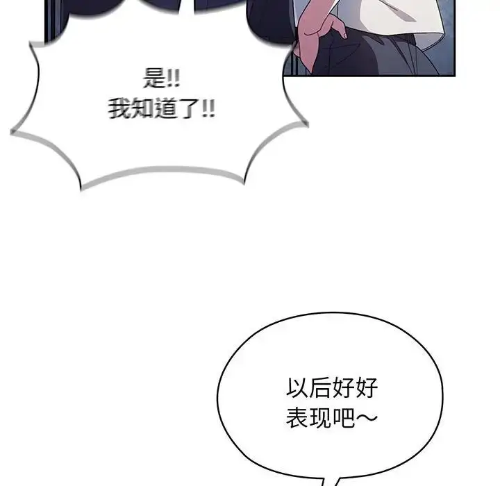漫画《老大!请把女儿交给我!》第3话第50张图