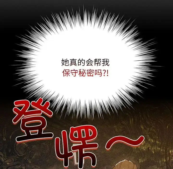 漫画《老大!请把女儿交给我!》第3话第64张图