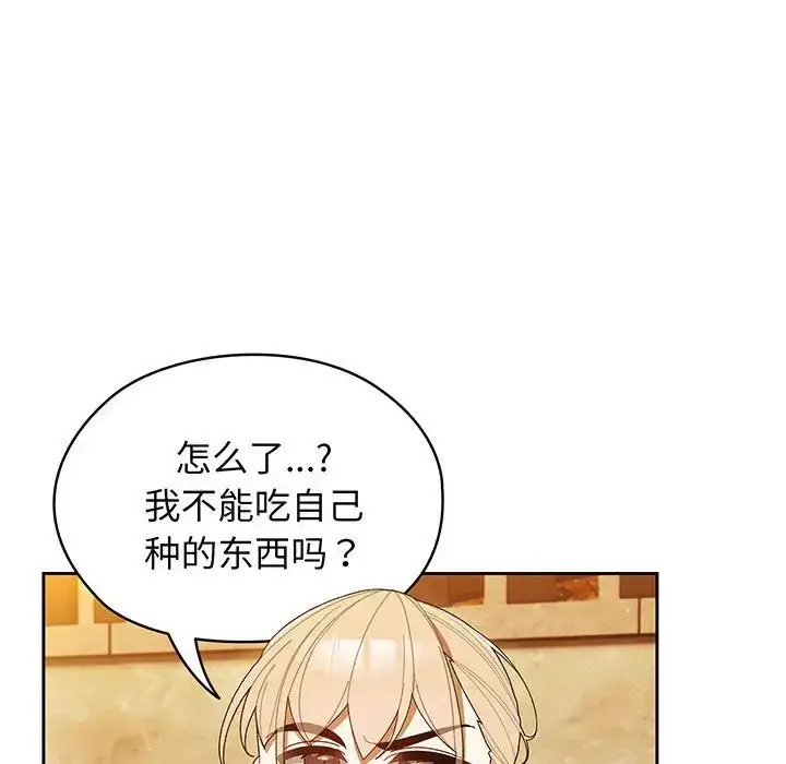 漫画《老大!请把女儿交给我!》第3话第81张图
