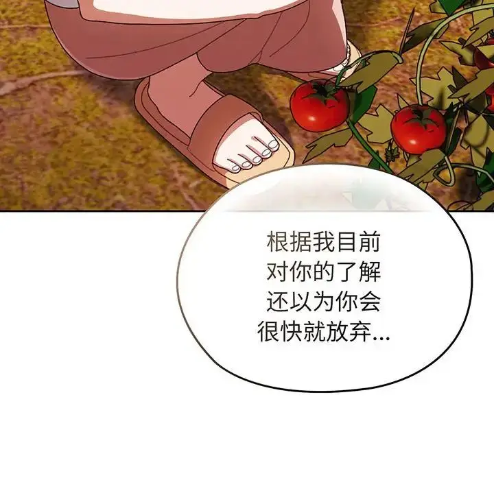 漫画《老大!请把女儿交给我!》第3话第90张图